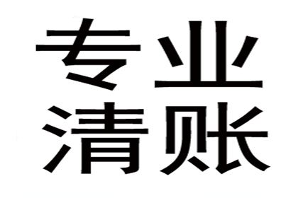 不良债务不享有法律庇护